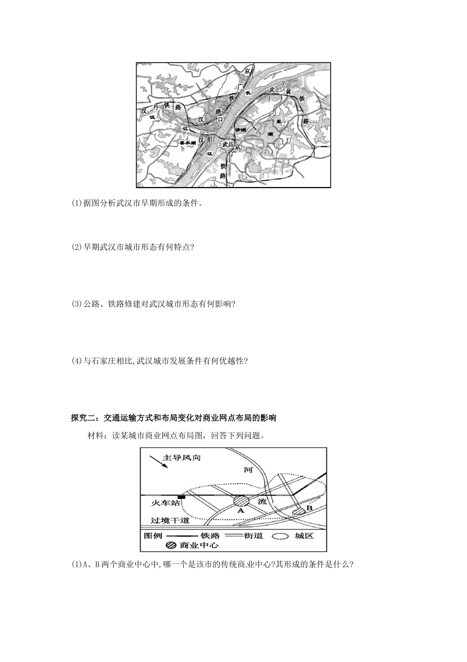高中地理《3.3.2 地域联系》教学案 新人教版必修2-新人教版高一必修2地理教学案_第3页