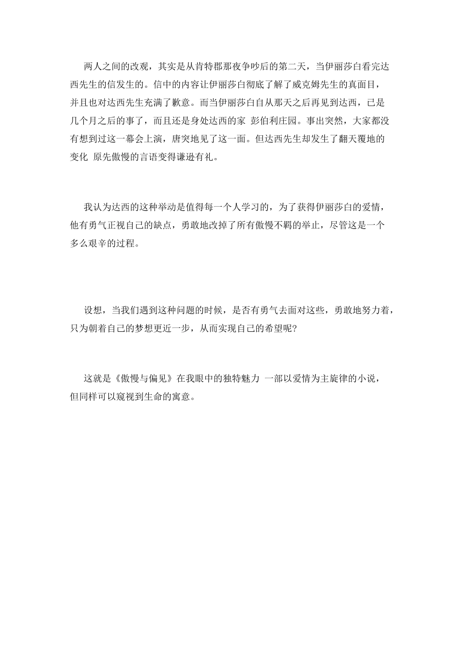 傲慢与偏见的读书心得篇1_第2页