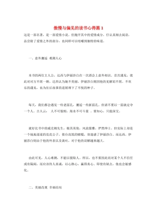 傲慢与偏见的读书心得篇1