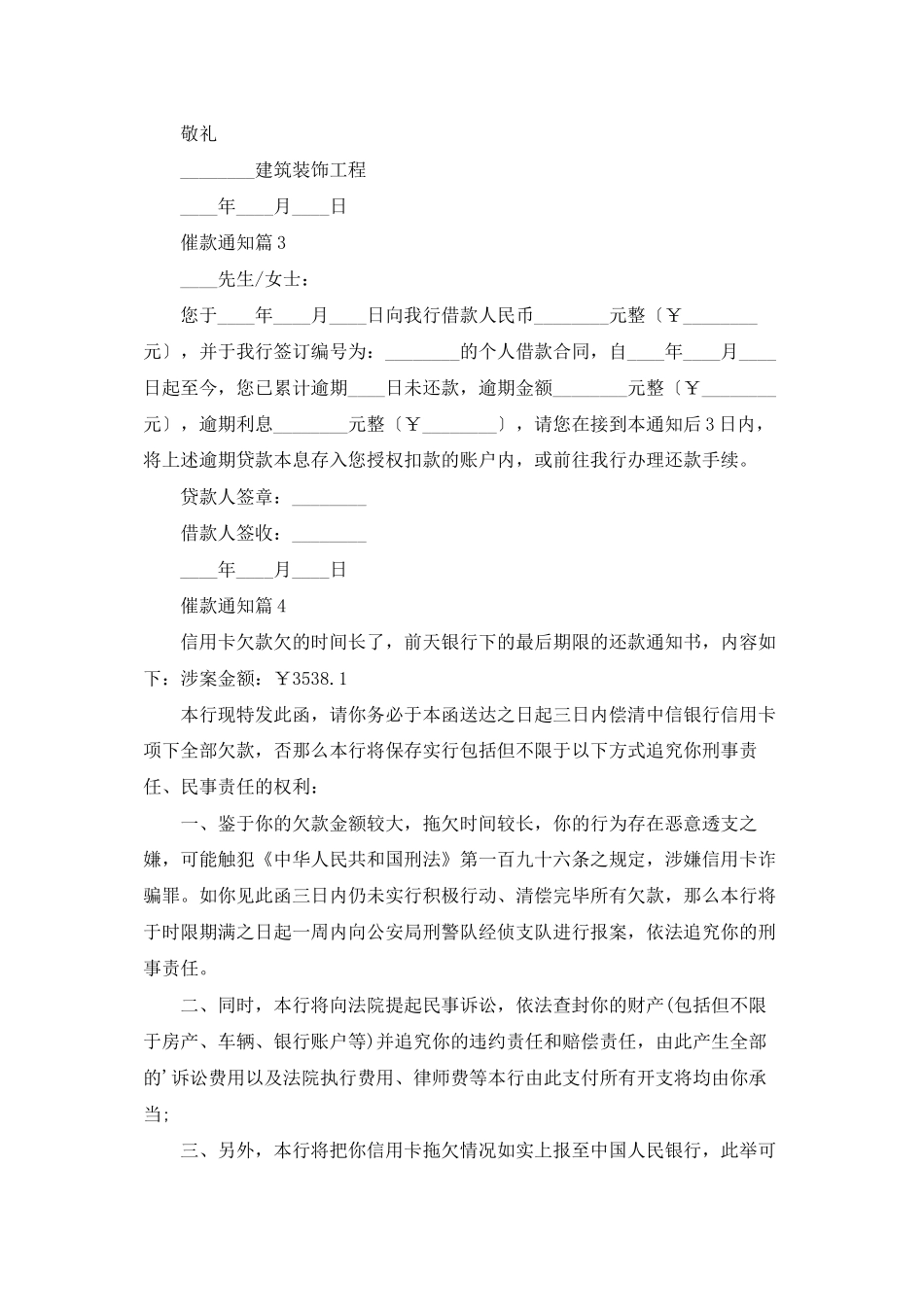 催款通知范文合集六篇_第2页