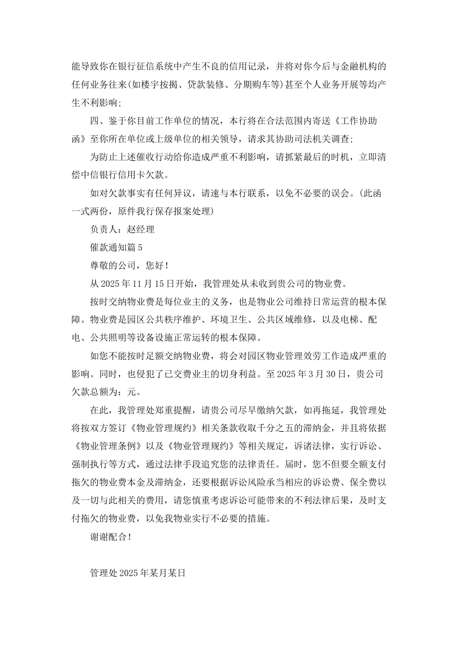 催款通知范文合集六篇_第3页