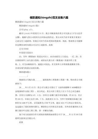 催款通知范文合集六篇