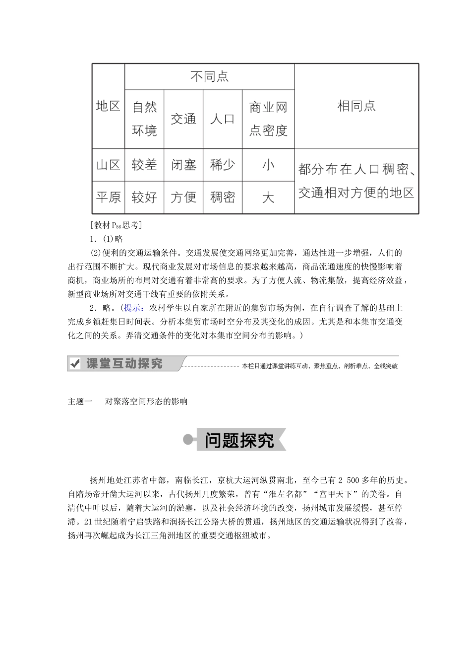 高中地理 第五章 交通运输布局及其影响 第二节 交通运输方式和布局变化的影响学案 新人教版必修2-新人教版高中必修2地理学案_第3页