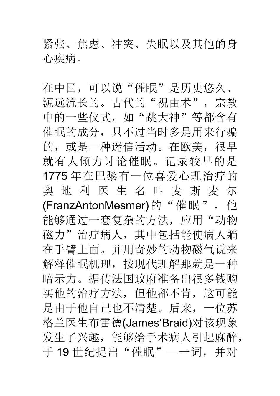 催眠包括催眠药物和催眠术正常使用催眠药物有利身体健_第3页