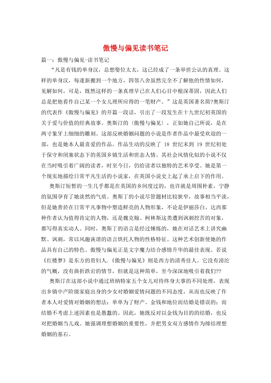 傲慢与偏见读书笔记_第1页