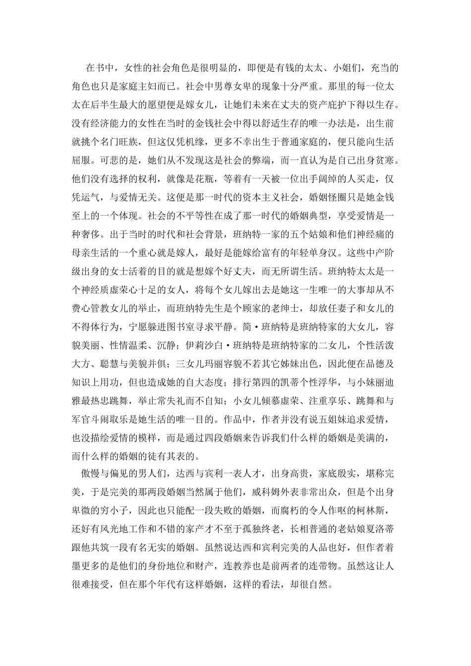 傲慢与偏见读书笔记_第2页