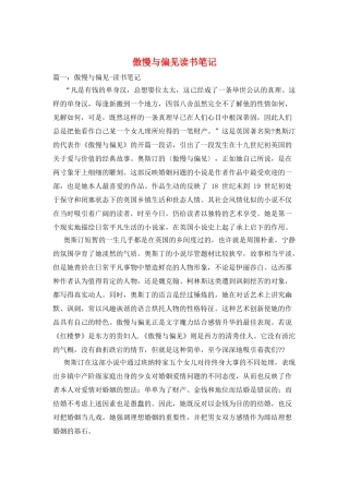 傲慢与偏见读书笔记