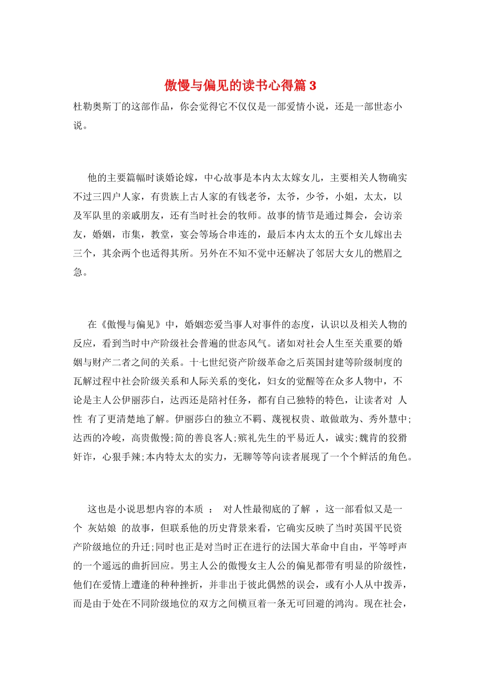傲慢与偏见的读书心得篇3_第1页