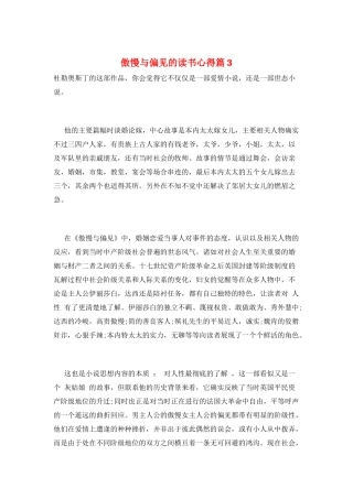 傲慢与偏见的读书心得篇3