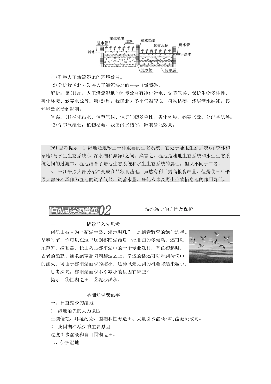 高中地理 第四章 生态环境保护 第三节 湿地干涸及其恢复教学案 新人教版选修6-新人教版高二选修6地理教学案_第3页