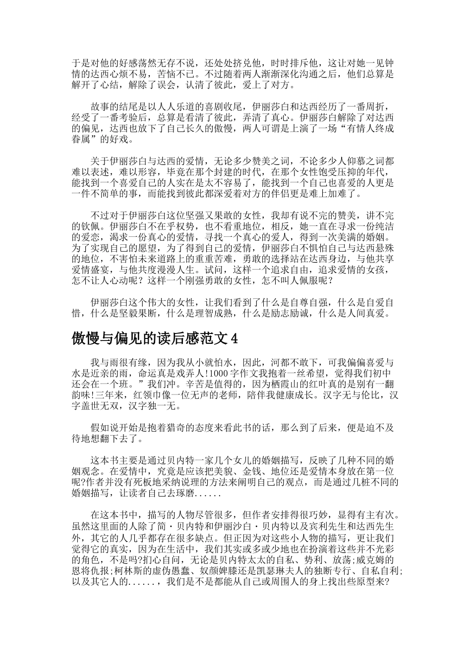 傲慢与偏见的读后感._第3页