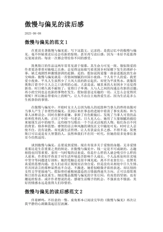 傲慢与偏见的读后感.