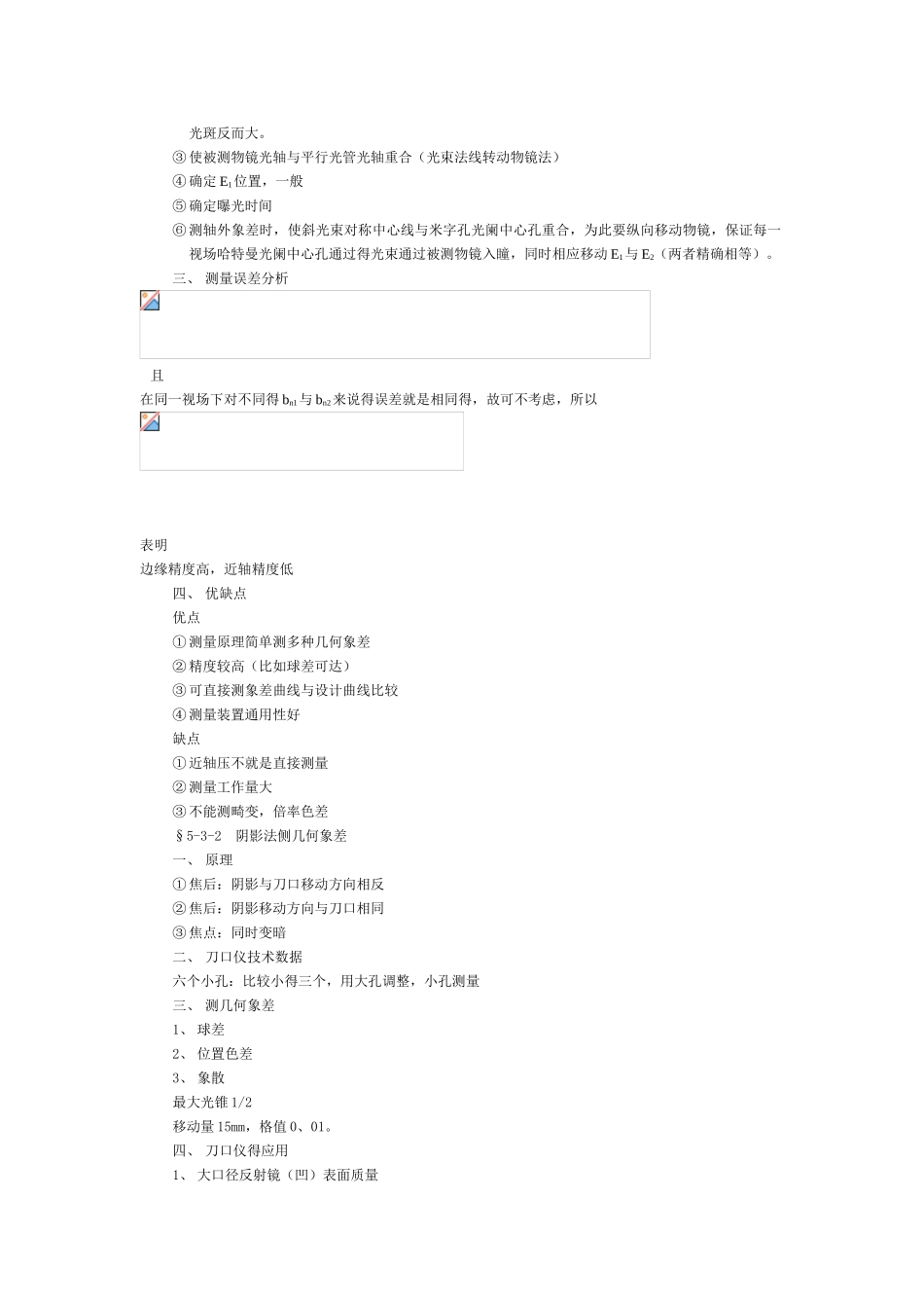 像差检测 光学测量_第2页