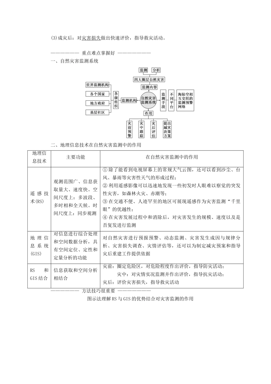 高中地理 第三章 防灾与减灾 第一节 自然灾害的监测与防御教学案 新人教版选修5-新人教版高二选修5地理教学案_第2页