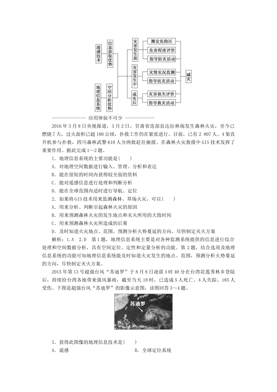 高中地理 第三章 防灾与减灾 第一节 自然灾害的监测与防御教学案 新人教版选修5-新人教版高二选修5地理教学案_第3页
