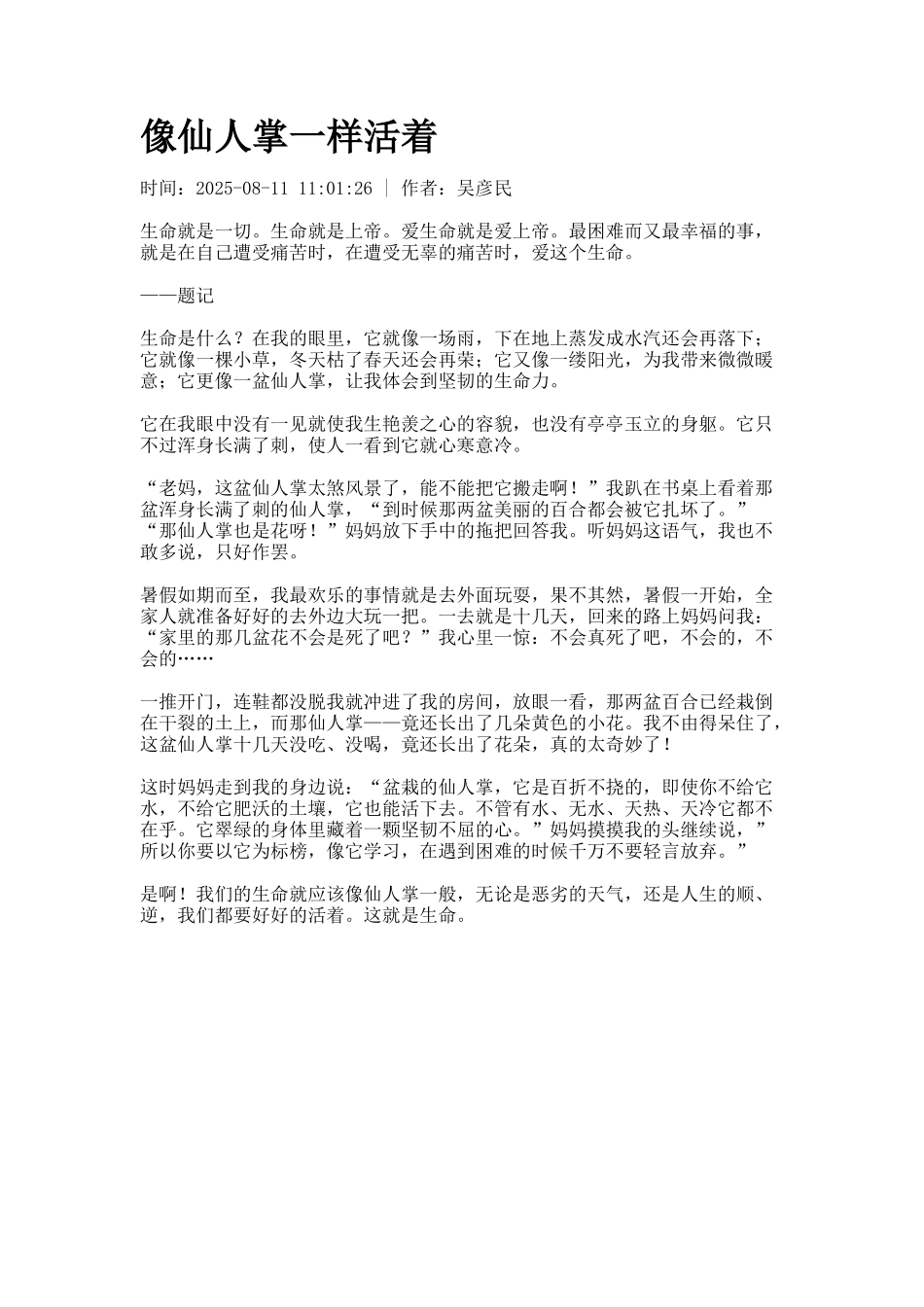 像仙人掌一样活着_第1页