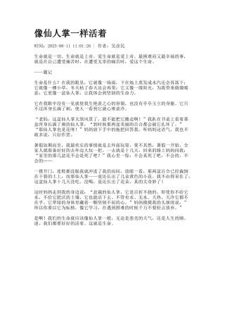 像仙人掌一样活着