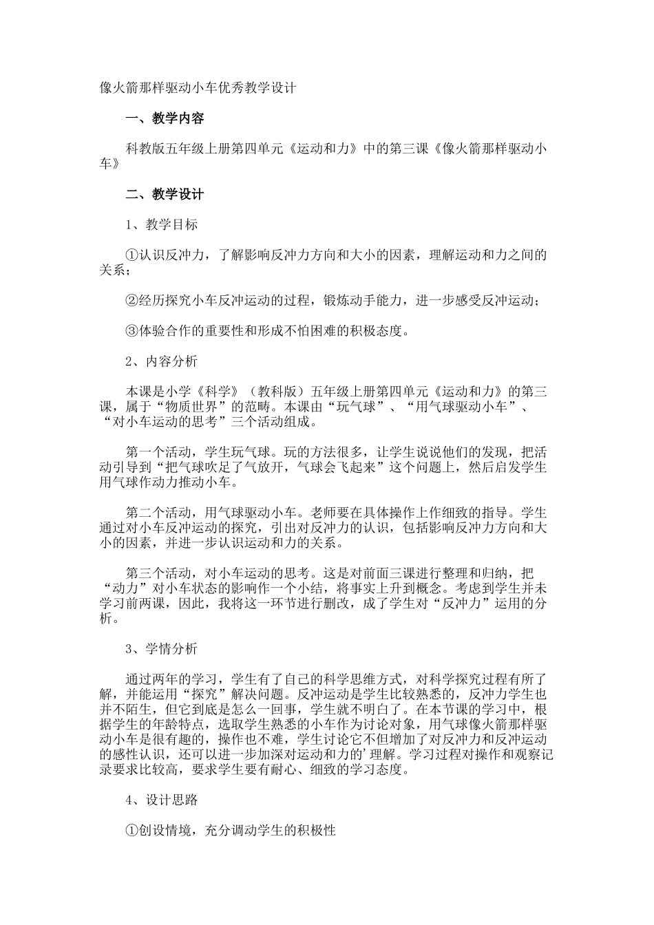 像火箭那样驱动小车优秀教学设计_第1页