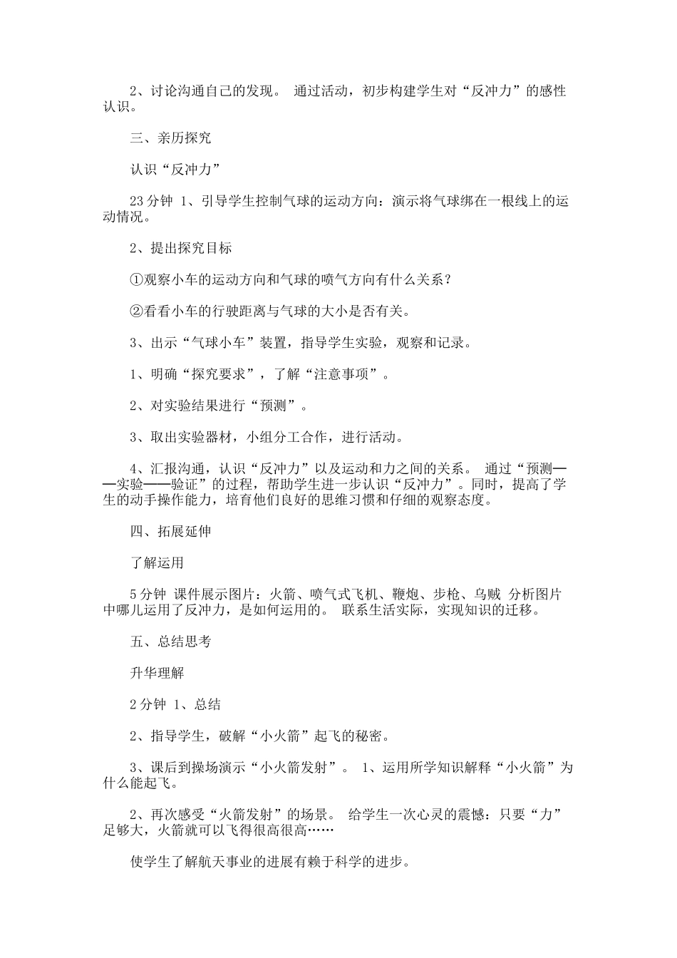 像火箭那样驱动小车优秀教学设计_第3页