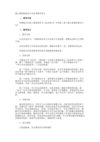 像火箭那样驱动小车优秀教学设计