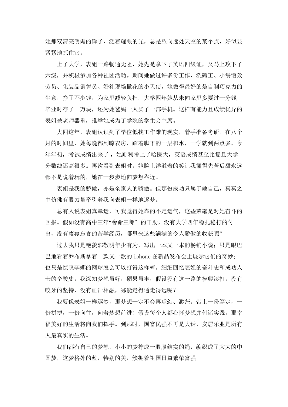 像表姐一样逐梦_第2页