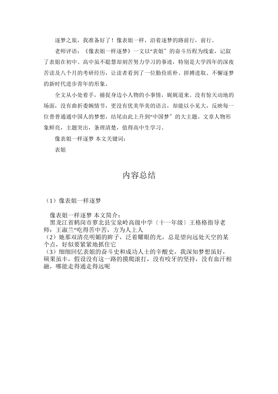 像表姐一样逐梦_第3页