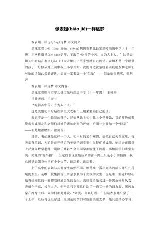 像表姐一样逐梦