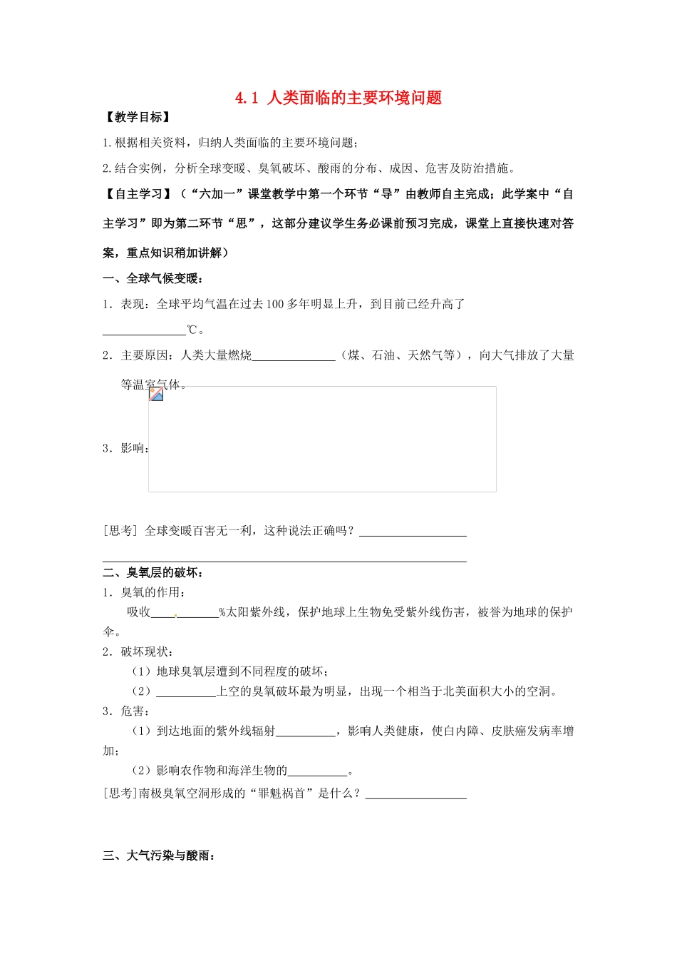 高中地理《4.1 人类面临的主要环境问题》教学案 新人教版必修2-新人教版高一必修2地理教学案_第1页