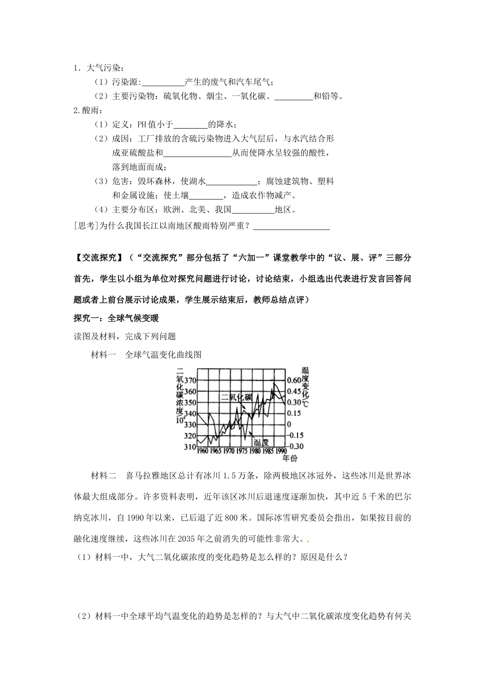 高中地理《4.1 人类面临的主要环境问题》教学案 新人教版必修2-新人教版高一必修2地理教学案_第2页