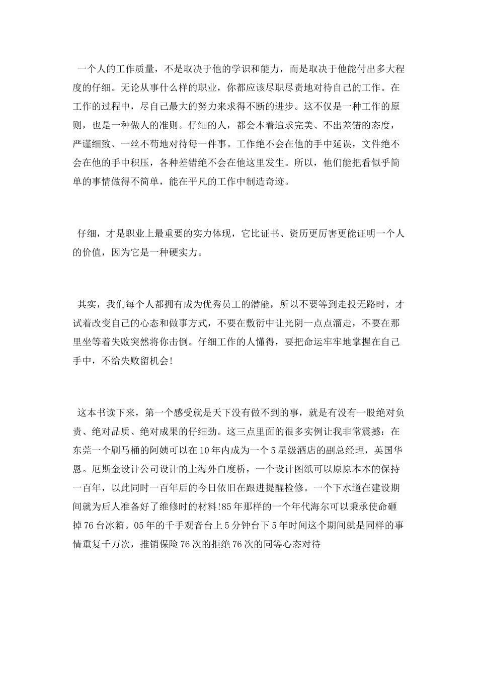 傻认真的读书笔记_第2页