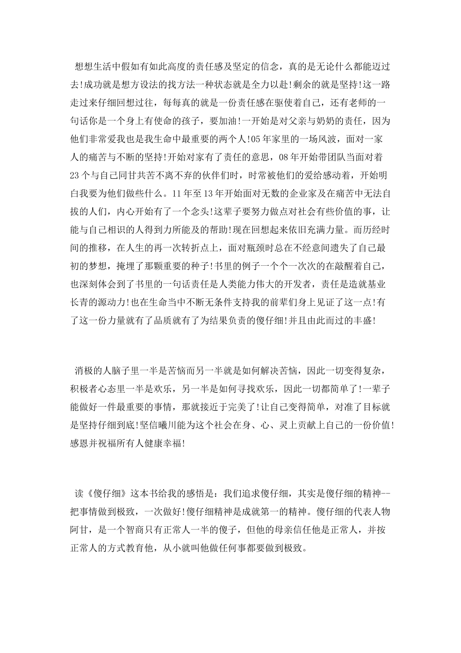 傻认真的读书笔记_第3页