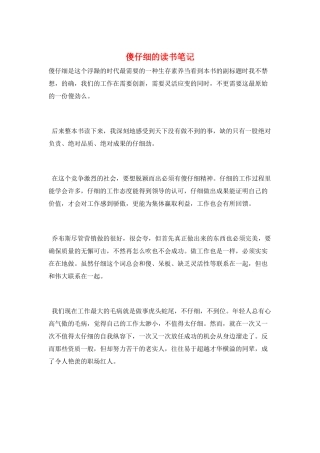 傻认真的读书笔记