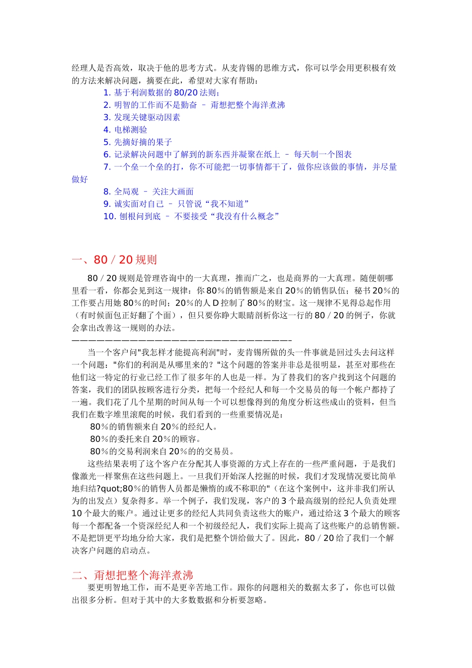 像麦肯一样思考_第1页