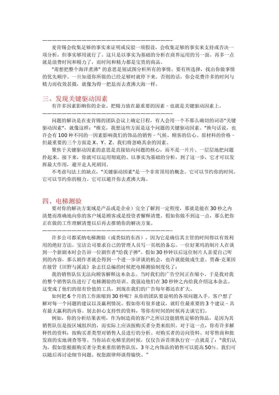 像麦肯一样思考_第2页