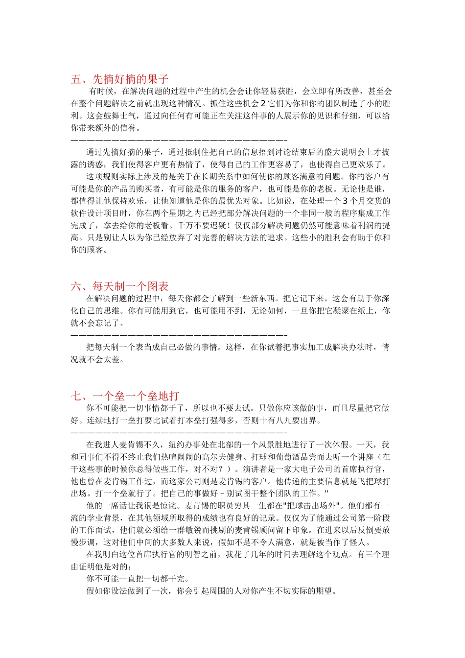 像麦肯一样思考_第3页