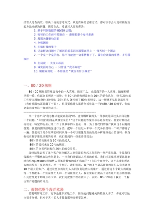 像麦肯一样思考