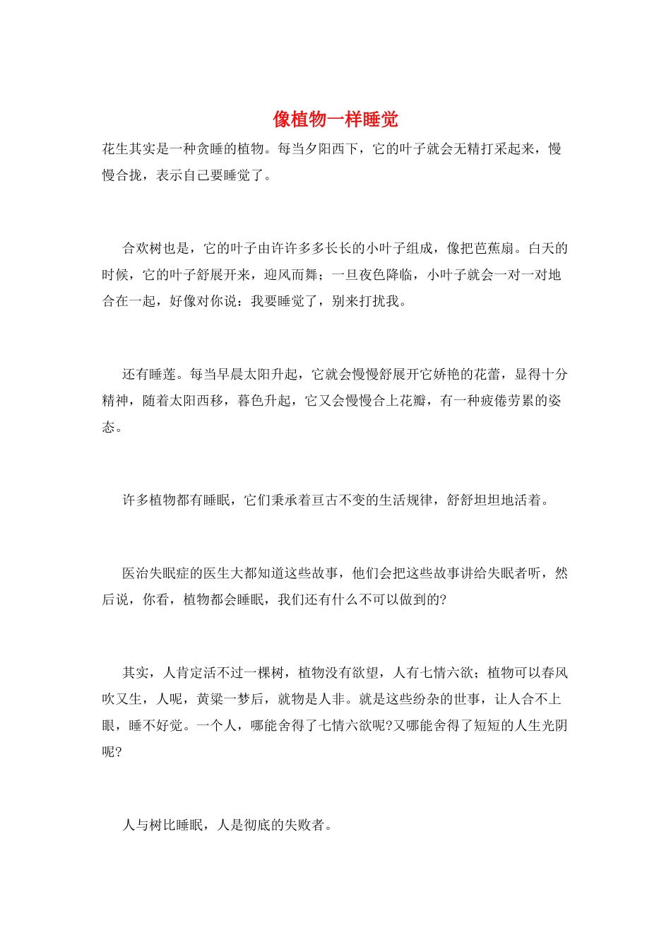 像植物一样睡觉_第1页