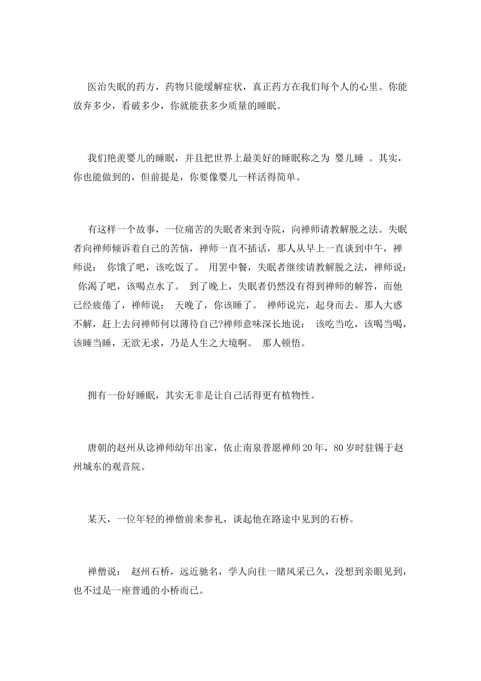 像植物一样睡觉_第2页