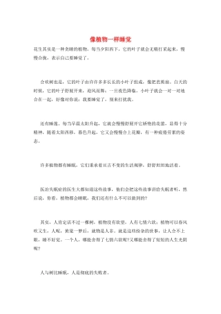 像植物一样睡觉