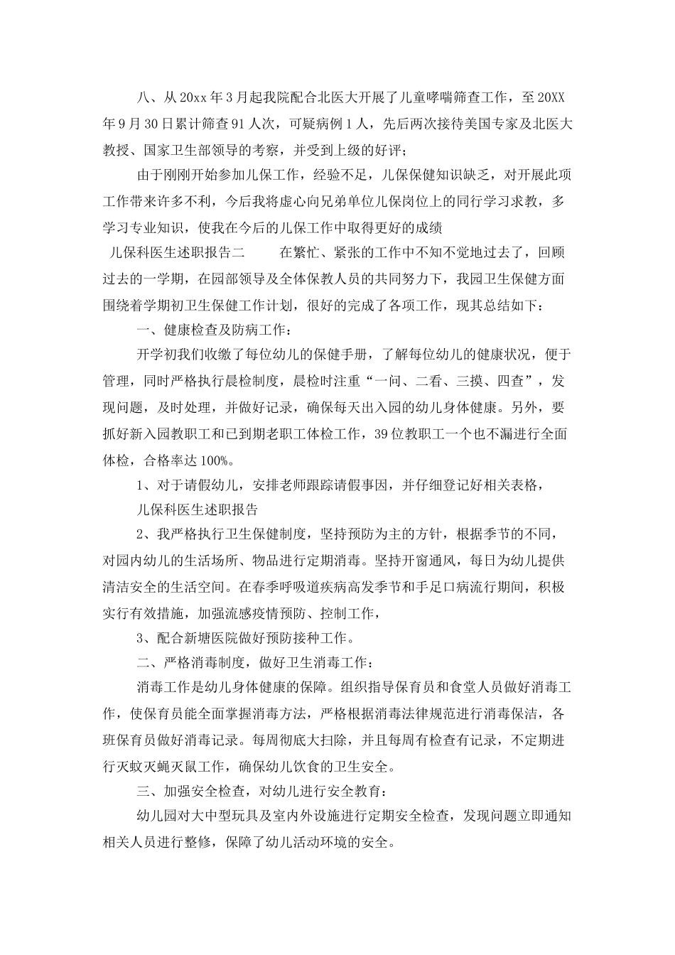 儿保科医生述职报告范文_第2页