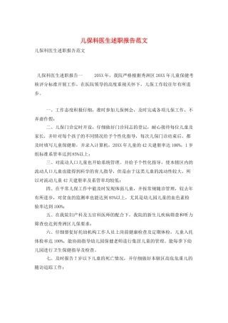 儿保科医生述职报告范文