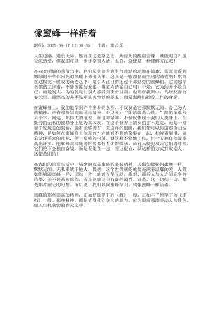 像蜜蜂一样活着