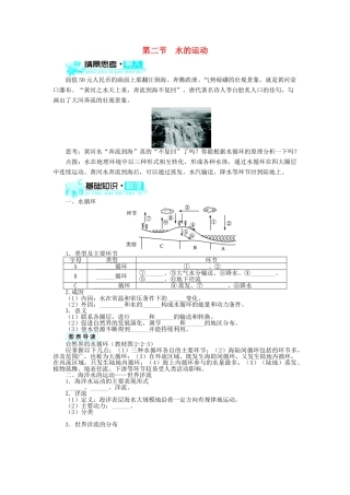 高中地理 第二章 自然地理环境中的物质运动和能量交换 第二节 水的运动学案 中图版必修1-中图版高一必修1地理学案