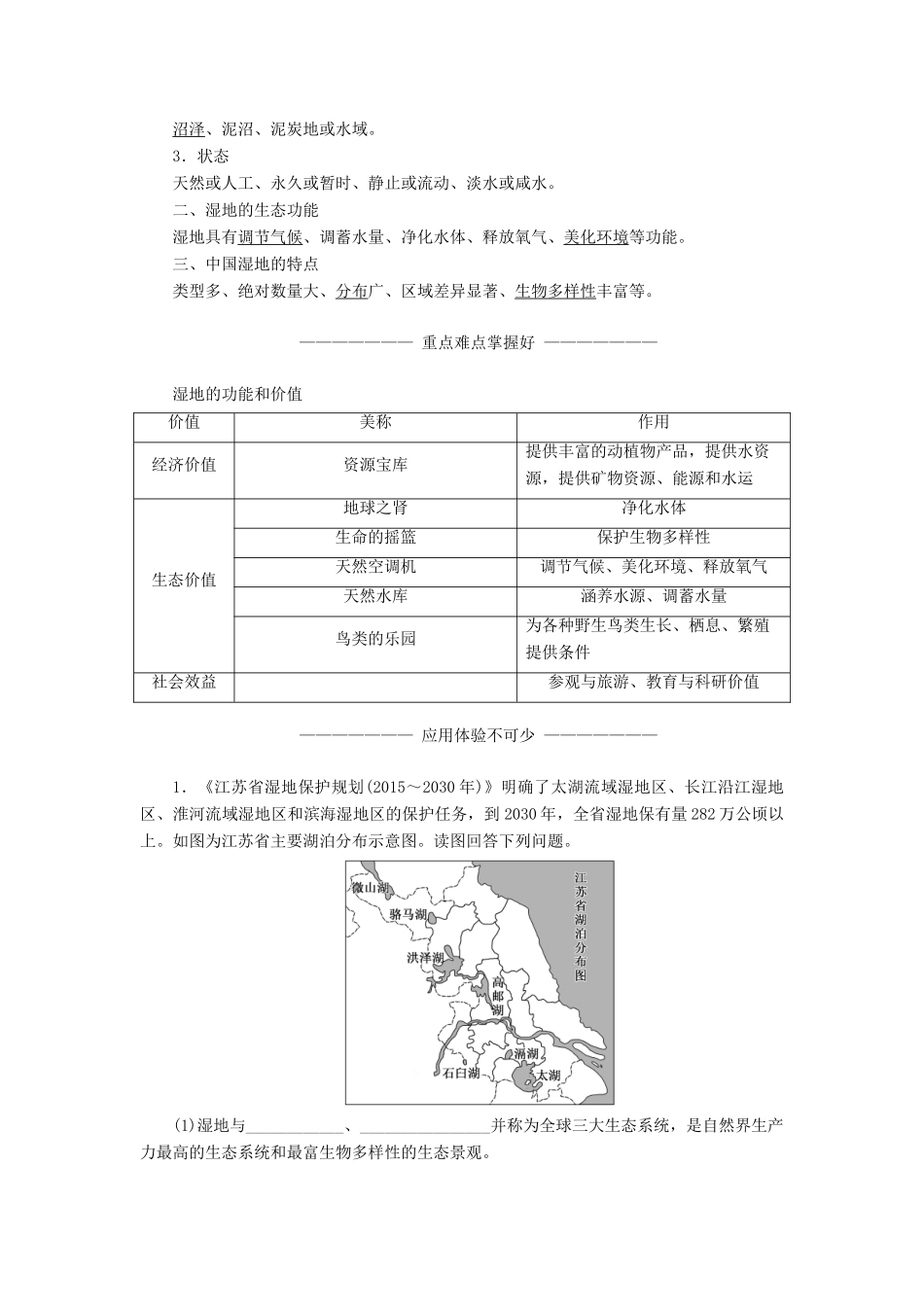 高中地理 第四章 生态环境保护 第三节 湿地干涸及其恢复学案（含解析）新人教版选修6-新人教版高二选修6地理学案_第2页