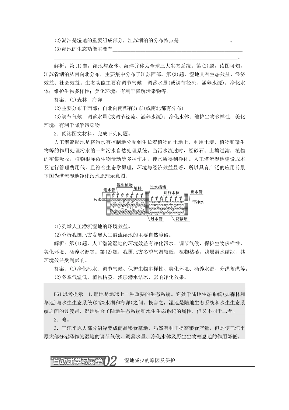 高中地理 第四章 生态环境保护 第三节 湿地干涸及其恢复学案（含解析）新人教版选修6-新人教版高二选修6地理学案_第3页