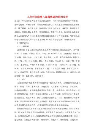 儿外科住院患儿家属焦虑的原因分析