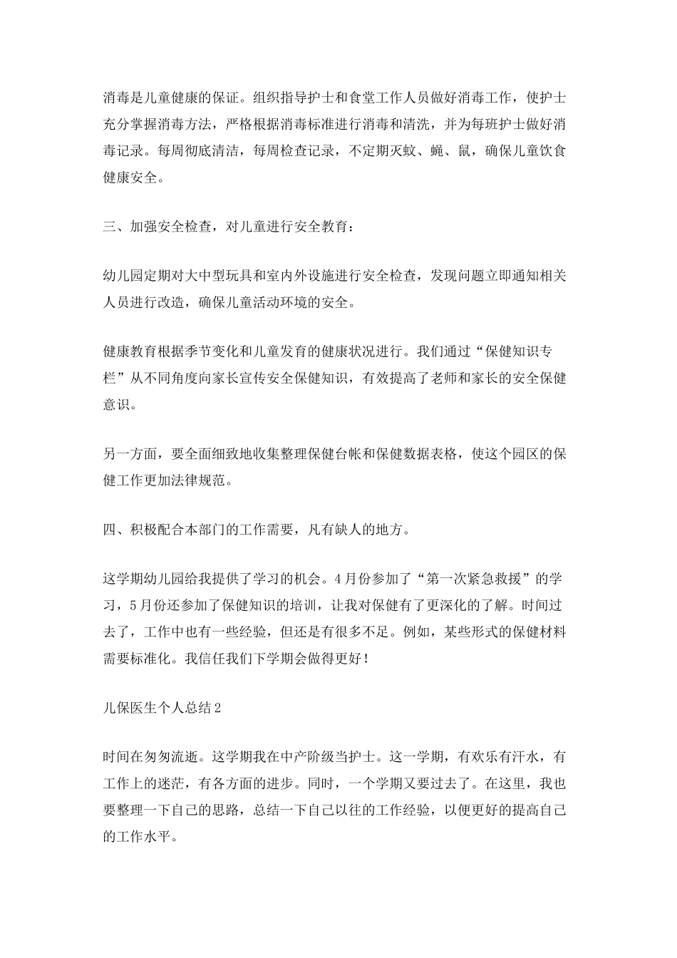儿保医生个人总结_第2页