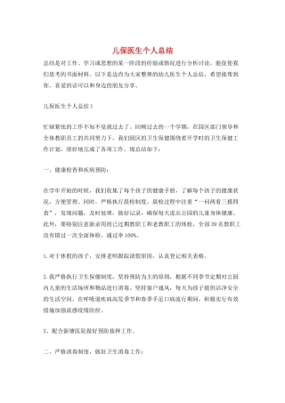 儿保医生个人总结