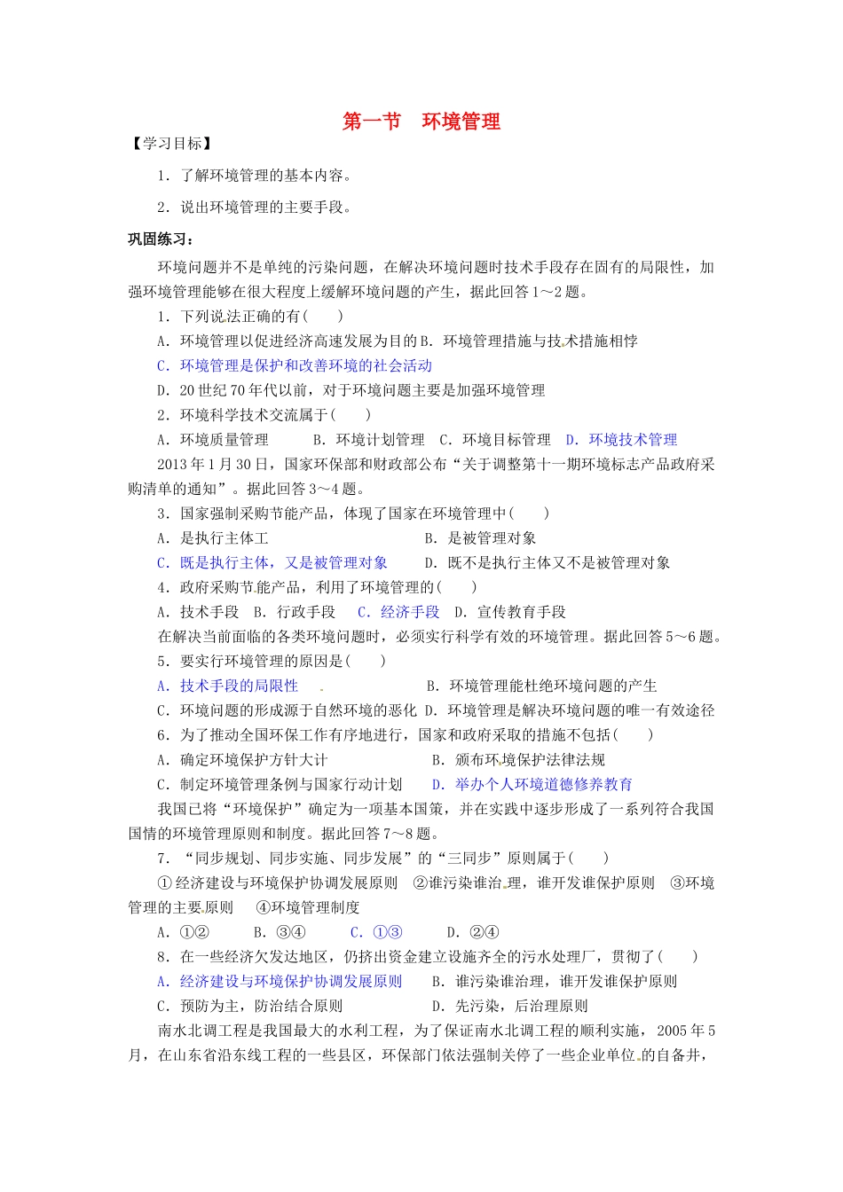 高中地理《4.1环境管理》学案 鲁教版选修6-鲁教版高二选修6地理学案_第1页