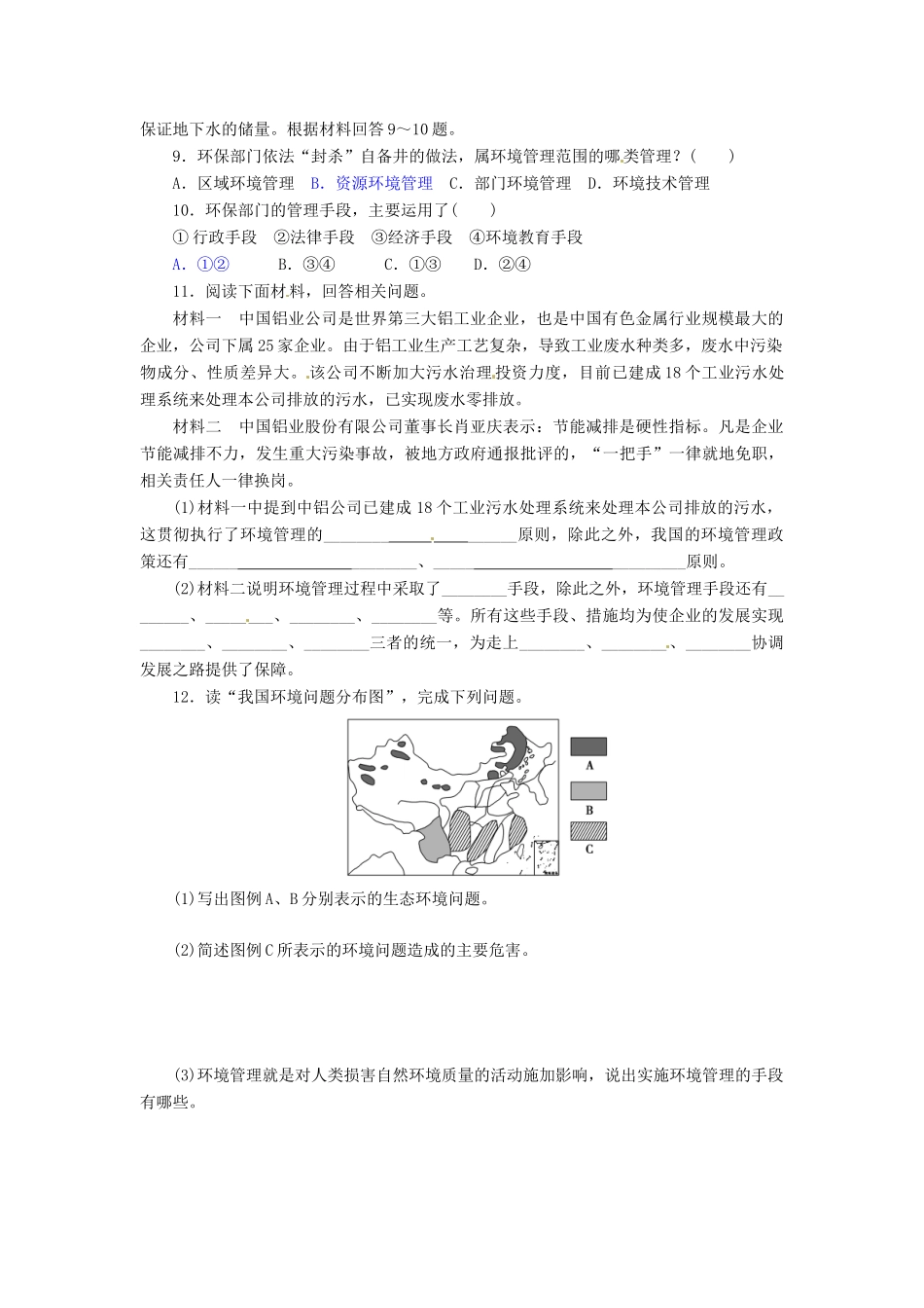 高中地理《4.1环境管理》学案 鲁教版选修6-鲁教版高二选修6地理学案_第2页